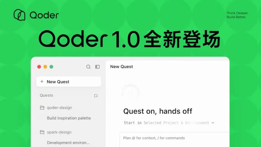 إطلاق أداة Qoder 1.0 من علي بابا لأتمتة تطوير البرمجيات