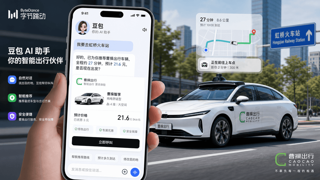CaoCao Mobility Joins Doubao Ride-Hailing Gray Test as AI Assistant Expands Into Real-World Services
