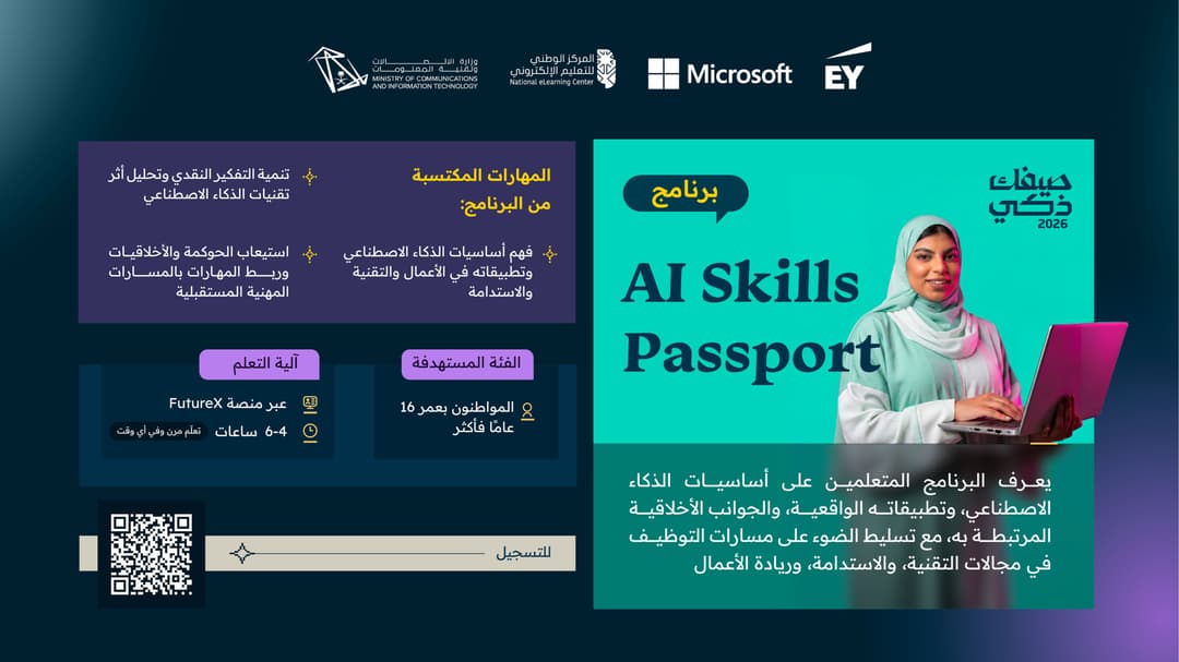 Ministry of Communications Launches AI Skills Passport with EY and Microsoft